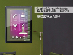壁挂式安卓网络公共卫生间洗手台智能广告机